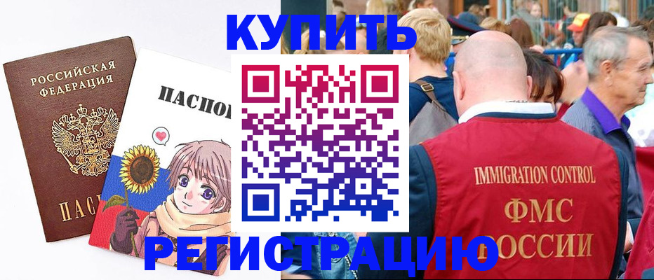 миграционный учет в Мыски
