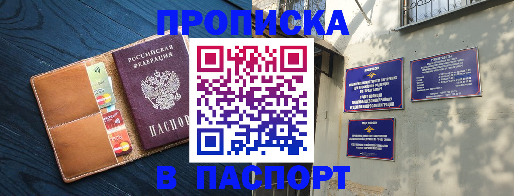 временная регистрация для школы в Мыски